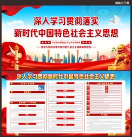 新时代中国特色社会主义思想