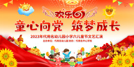 六一儿童节活动背景