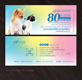 宠物代金券