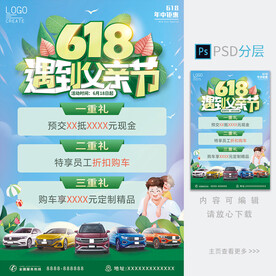 618促销海报