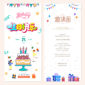 生日快乐贺卡 邀请函