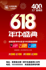 618海报