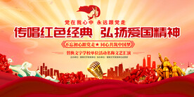 唱红歌背景展板