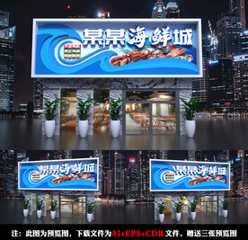 海鲜门头