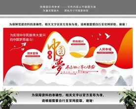 永远跟党走共筑中国梦党建文化墙