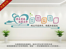 医院文化墙