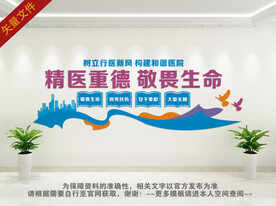 医院文化墙