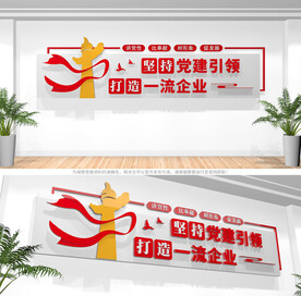 企业党建文化墙