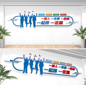 企业励志标语文化墙