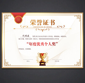 荣誉证书