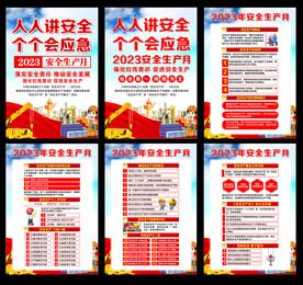 2023安全生产月宣传栏