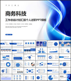 商务科技PPT