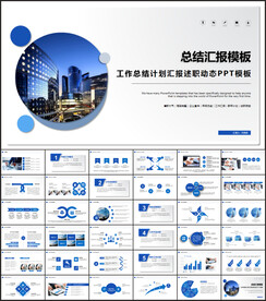 工作总结汇报PPT
