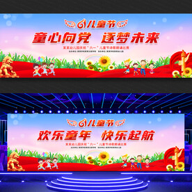 儿童节舞台背景
