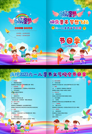 六一 小学 画册 毕业