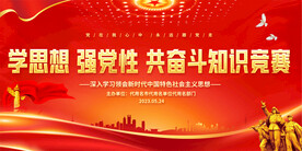 党建知识竞赛背景