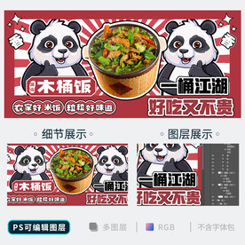 木桶饭