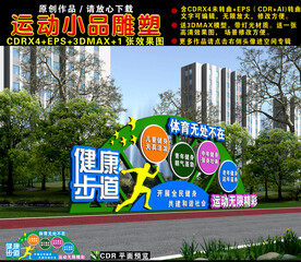 健康主题公园