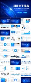蓝色大气电子科技产品介绍PPT