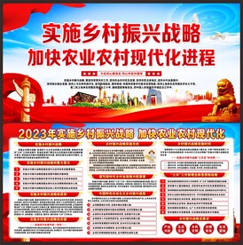 乡村振兴