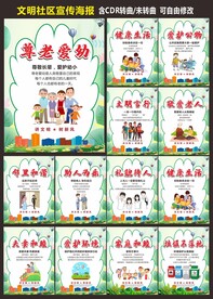社区治安宣传