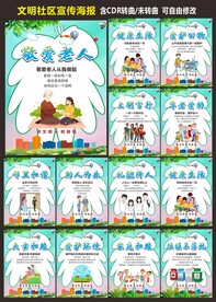 社区治安文化管理宣传