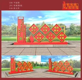 社会主义价值观