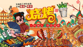 工装烧烤撸串背景墙
