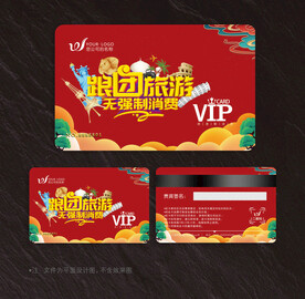旅游会员卡