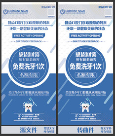 商用口腔门诊活动展架易拉宝设计
