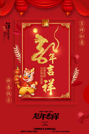 新年海报