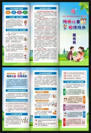全国学前教育宣传月宣传册