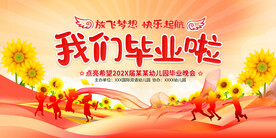 毕业典礼背景展板