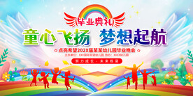 幼儿园毕业典礼舞台背景展板