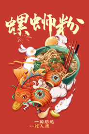 国潮螺丝粉挂画挂图装饰画