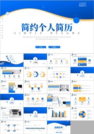 岗位竞聘个人简历竞聘ppt