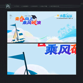 毕业留言背景