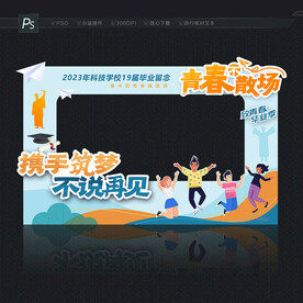 毕业合影框