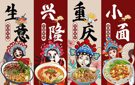 国潮重庆小面美食工装背景墙