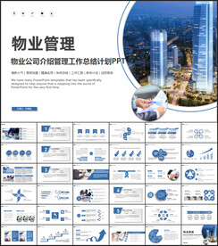 小区物业管理公司总结PPT