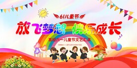 六一儿童节