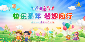六一儿童节