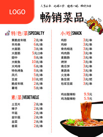 小吃餐馆点菜单