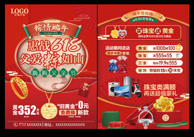 端午618珠宝