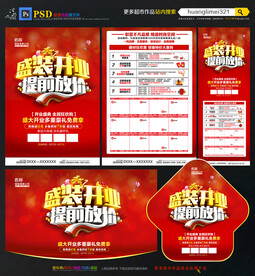 建材开业宣传单