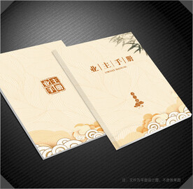 业主手册