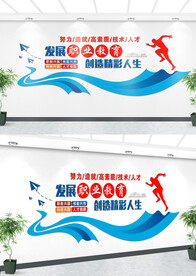 职业教育文化墙