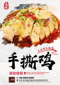 手撕鸡