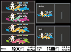 美容口腔医院门诊室内外玻璃贴