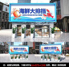 海鲜门头
